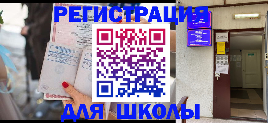 прописка ребенка в Сарове