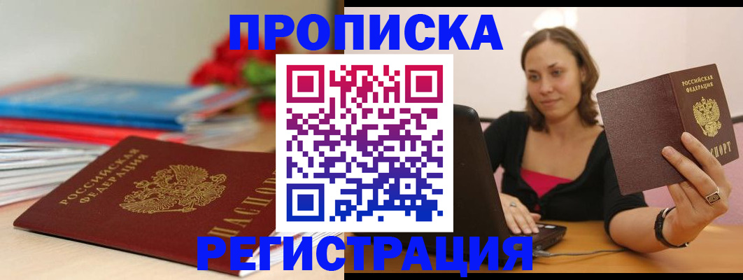 временная регистрация купить в Сарове