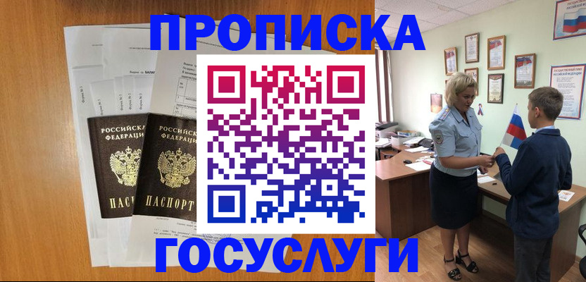 временная регистрация госуслуги в Сарове