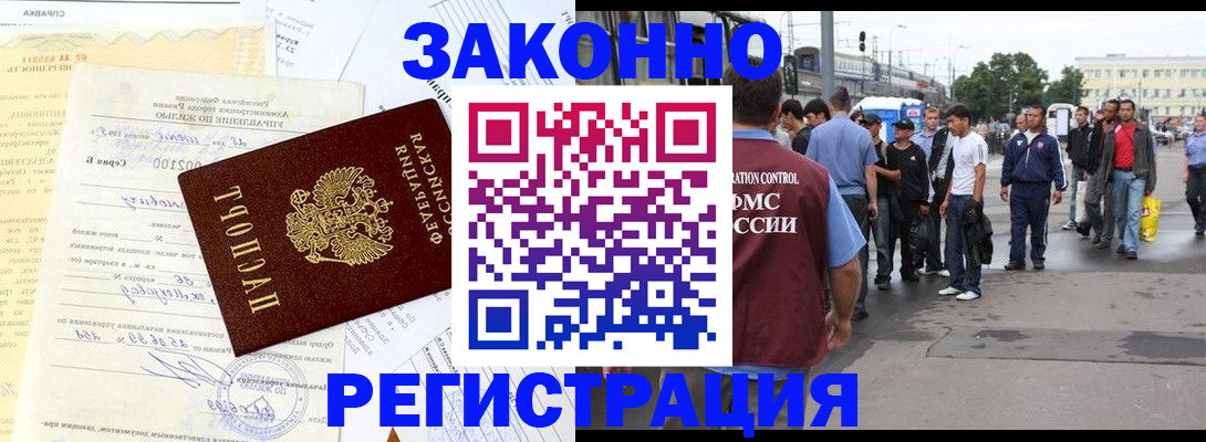 прописка иностранных граждан в Сарове